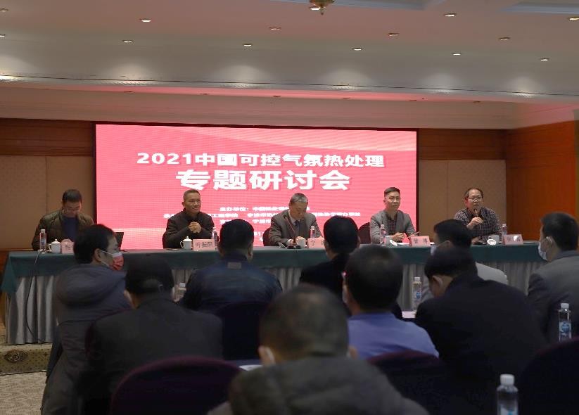 2021中國(guó)可控氣氛熱處理專題研討會(huì)在寧波召開